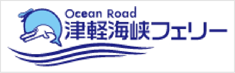 Ocean Road 津軽海峡フェリー